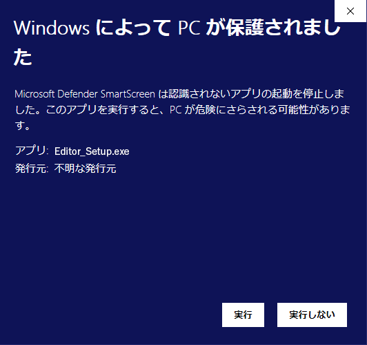 「WindowsによってPCが保護されました」