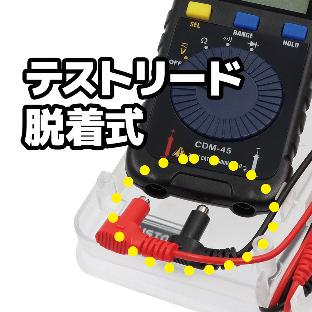 CDM-45 テストリード脱着式